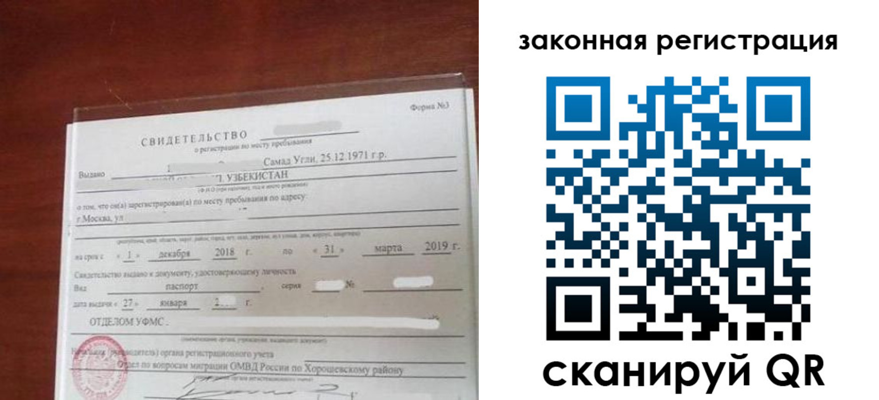 временная прописка в Скопине